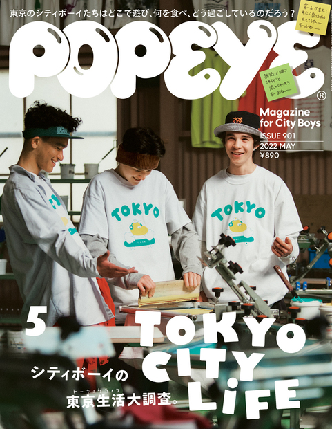 Popeye, Issue 901 - Tokyo City Life | Papercut